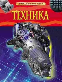 Книга Техника (Кент П.), б-9982, Баград.рф